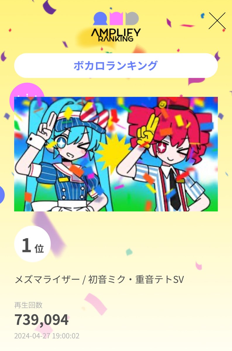 AmplifyRanking's tweet photo. アンプラVOCALOIDデイリーランキング

1位 メズマライザー / 初音ミク・重音テトSV
@32ki_May
https://t.co/dohzXw3zm8

2位 DECO*27 - ラビットホール feat. 初音ミク
@DECO27
https://t.co/eYFUUzHela

3位 オーバーライド - 重音テトSV[吉田夜世]
@otgys
https://t.co/XMoXdqOr2A

#AMPLIFYRANKING #アンプラ #VOCALOID