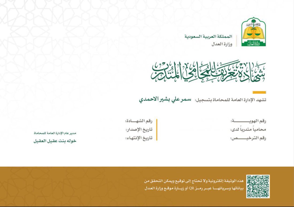 سمر العلي | Lawyer tweet media