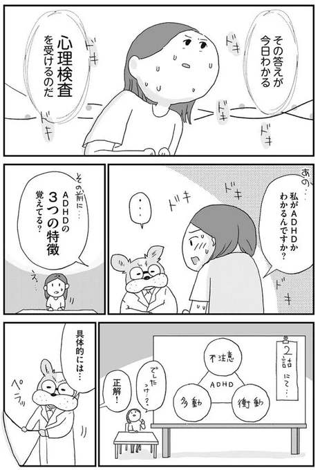 母親がADHDだったら、子どもも同じようになりますか?(2/19) 