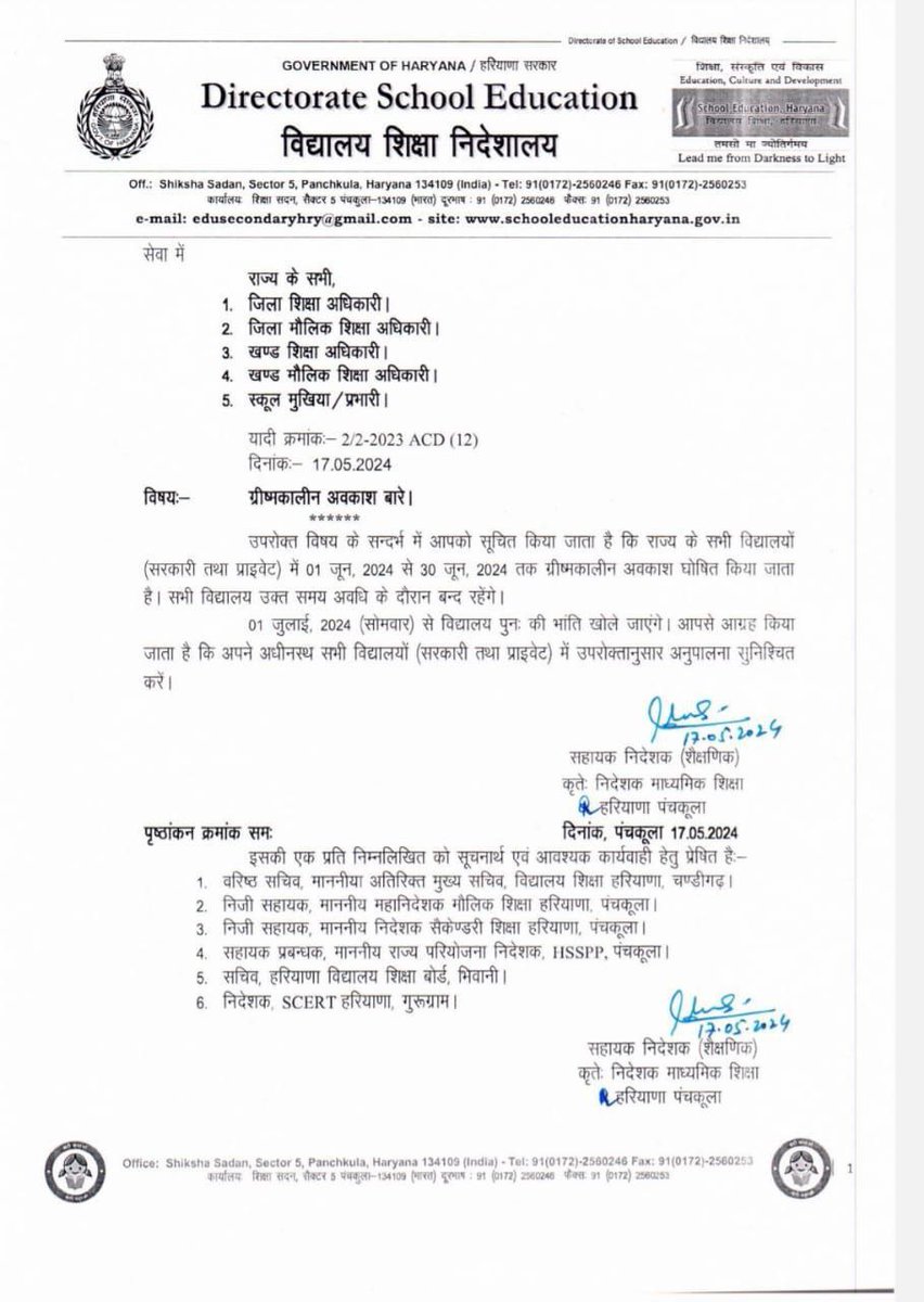 हरियाणा स्कूल शिक्षा निदेशालय ने प्रदेश के सभी सरकारी और निजी स्कूलों में 1 जून से 30 जून 2024 तक ग्रीष्मकालीन अवकाश की घोषणा की है. सभी स्कूल 1 जुलाई से पहले की भांति खोले जाएंगे.