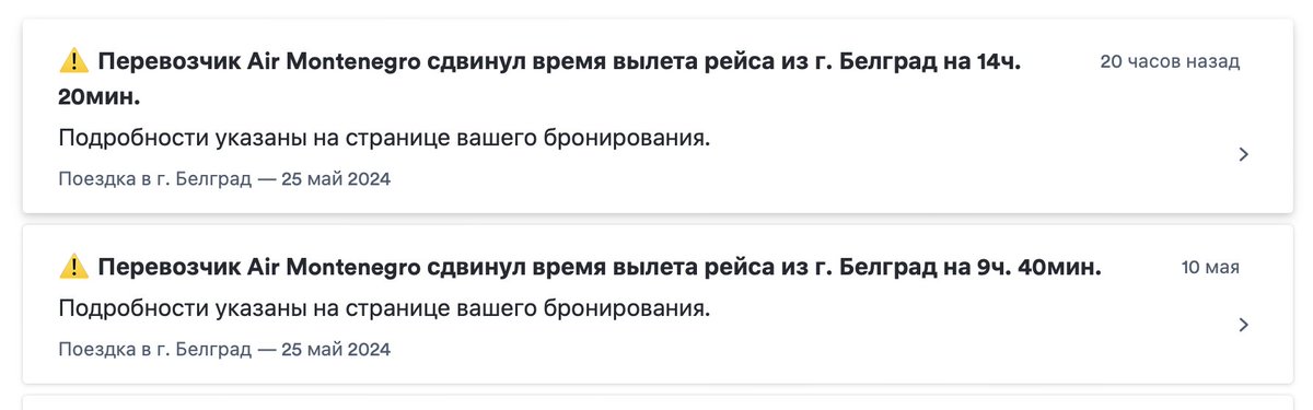 Хуяк-хуяк и у меня на сутки меньше времени в Белграде! 🤬 Спасибо, бля, что не на три дня сдвинули! #montenegro #airmontenegro