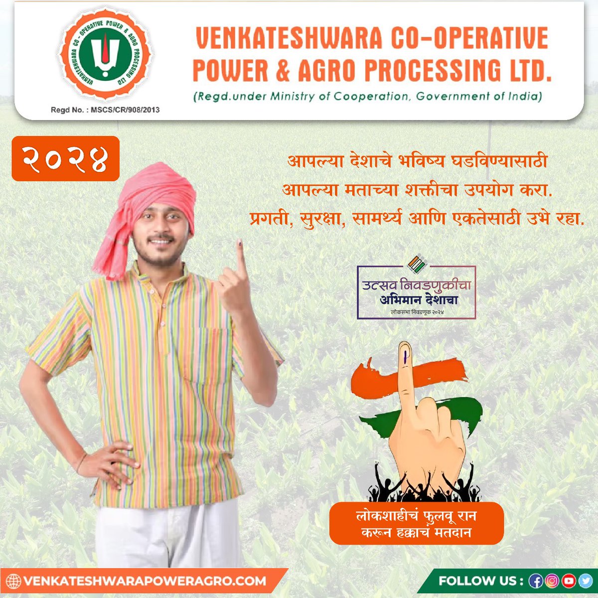 Embrace the Pride of Participating in the Festival of Elections, Lok Sabha Elections 2024! 🎉 Your vote is the voice of the nation! 🗣️
#venkateshwaracooperative #powerandagroprocessing #sahakarsesamridhi #indiaelections #vote4progress #2024election #shapeindia #unityin2024