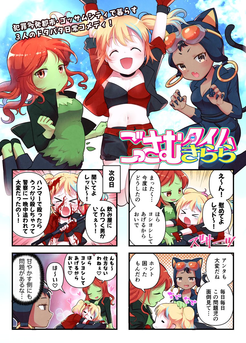 ごっさむタイムきらら