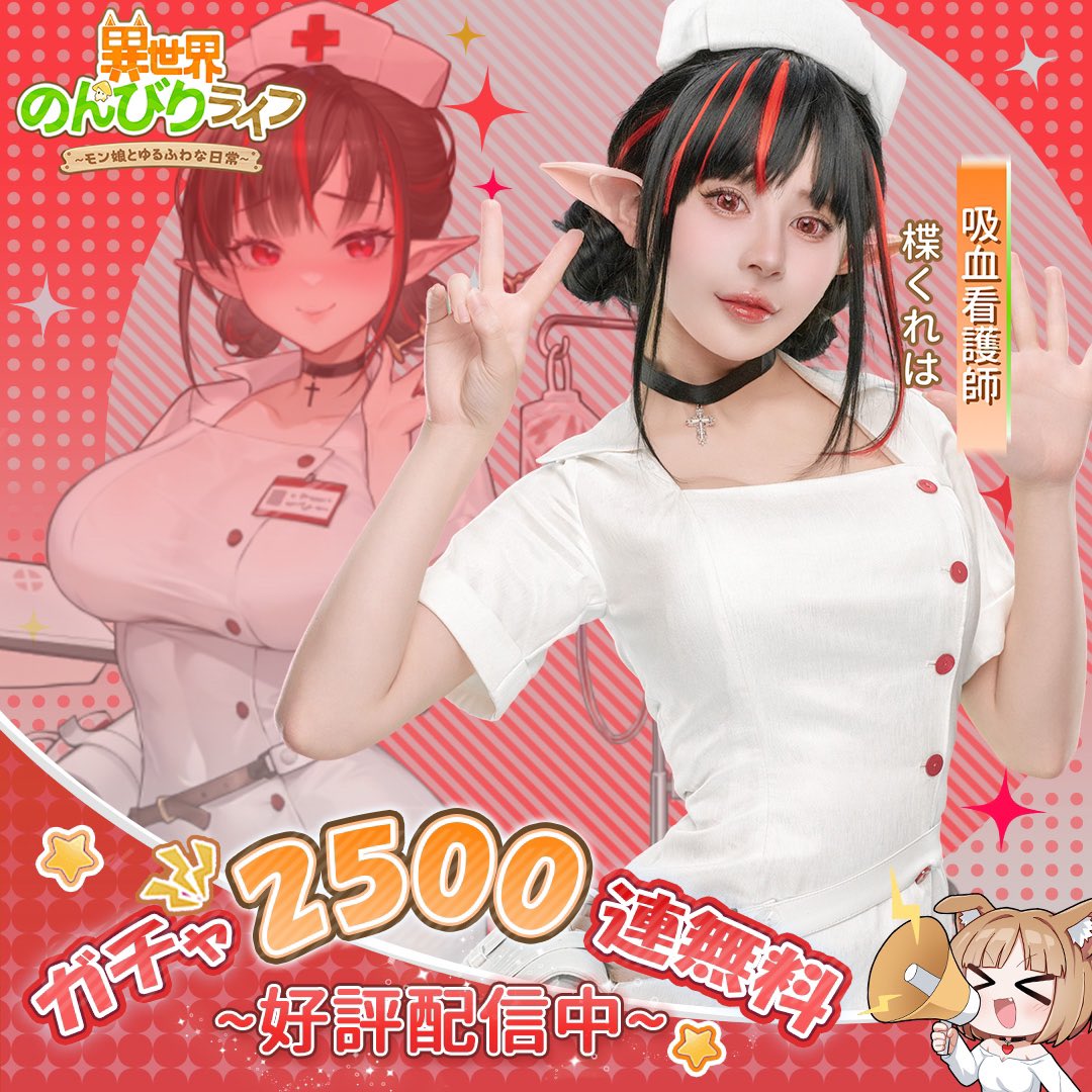 『異世界のんびりライフ』好評配信中🎉
▼ログインでガチャ2500連入手可能‼︎
https://t.co/r4Y9soorrk

記念としてプレゼントキャンペーン盛りだくさん開催中、すぐ参加しましょう🎀
@isenonjp

モン娘たちとのほのぼの日常を満喫しましょう❤︎

#異世界のんびりライフ
#2500連ガチャ無料 https://t.co/XRezpwhivc