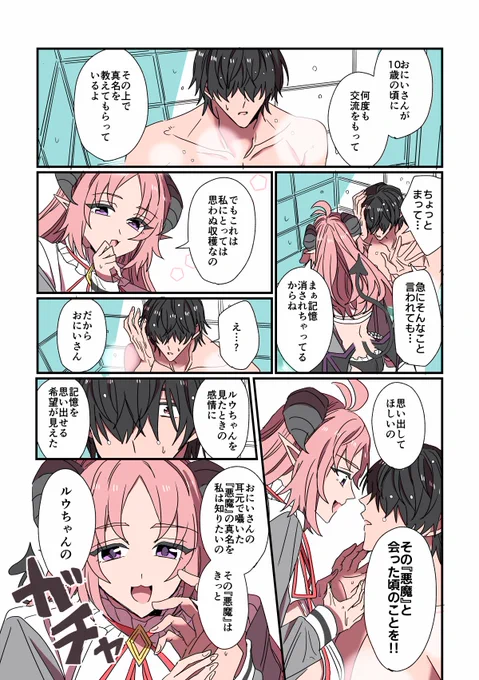 記憶を思い出して欲しいサキュバスのお友達#サキュバスがやってきたお話#漫画が読めるハッシュタグ 