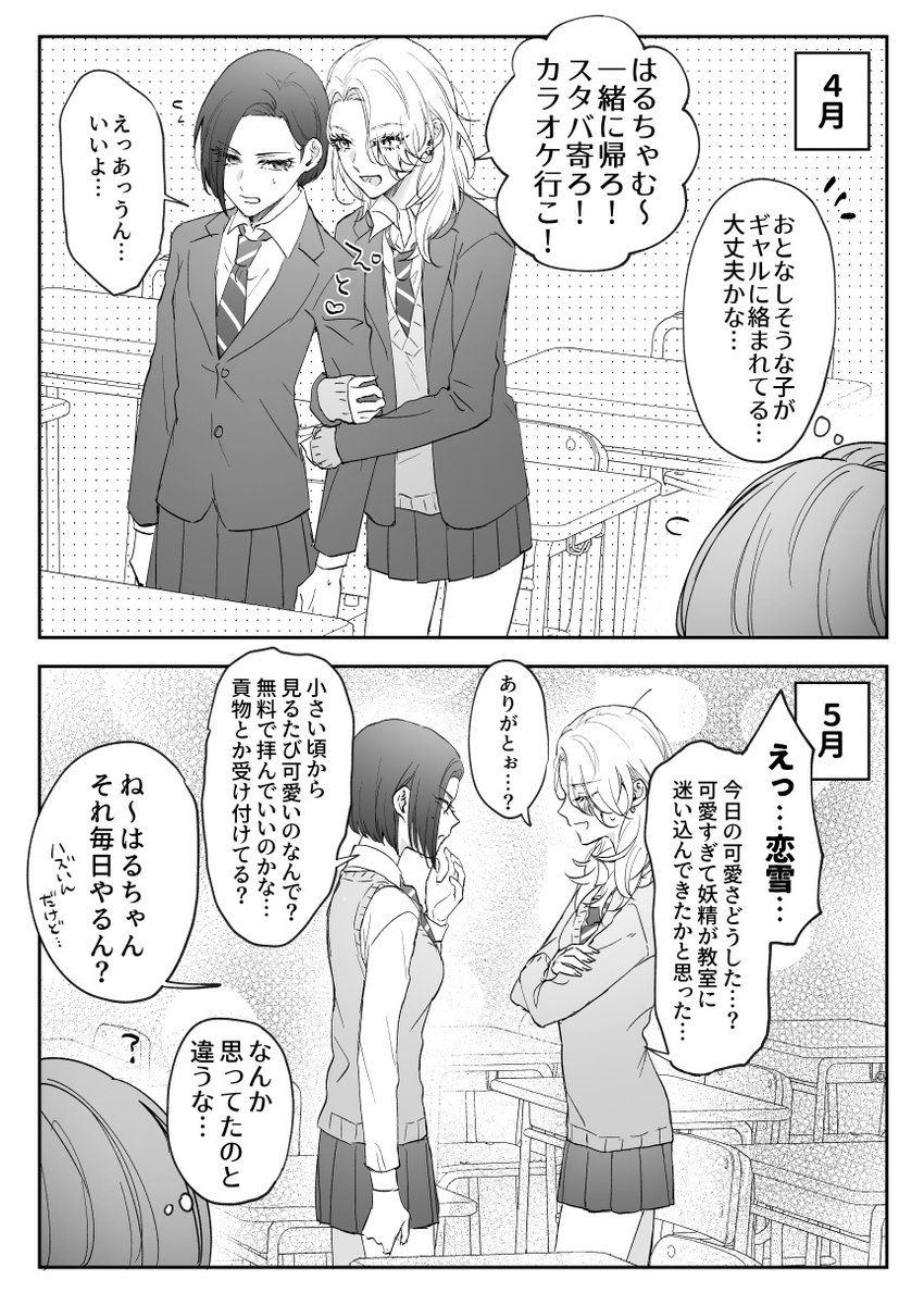 ギャルに絡まれるクラスメイトが心配…?
#創作百合 