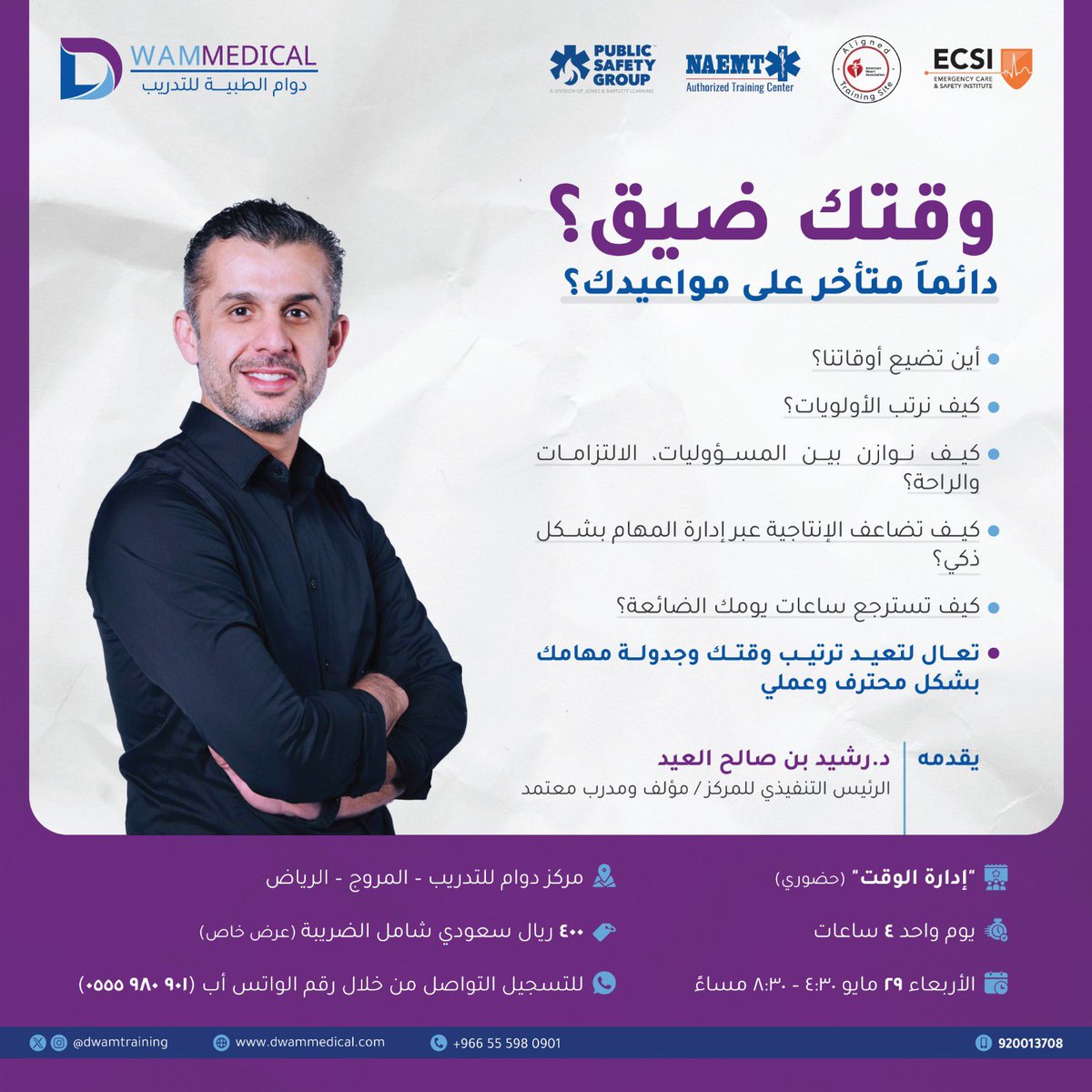 Rasheed_Aleid's tweet photo. أتشرف بتقديم برنامج تدريبي في 
"إدارة الوقت" 

البرنامج حضوري في أمسية واحدة

المقاعد محدودة 

آن الأوان لاسترجاع وقتك الضائع

@dwamTraining https://t.co/RFIafIuTEZ