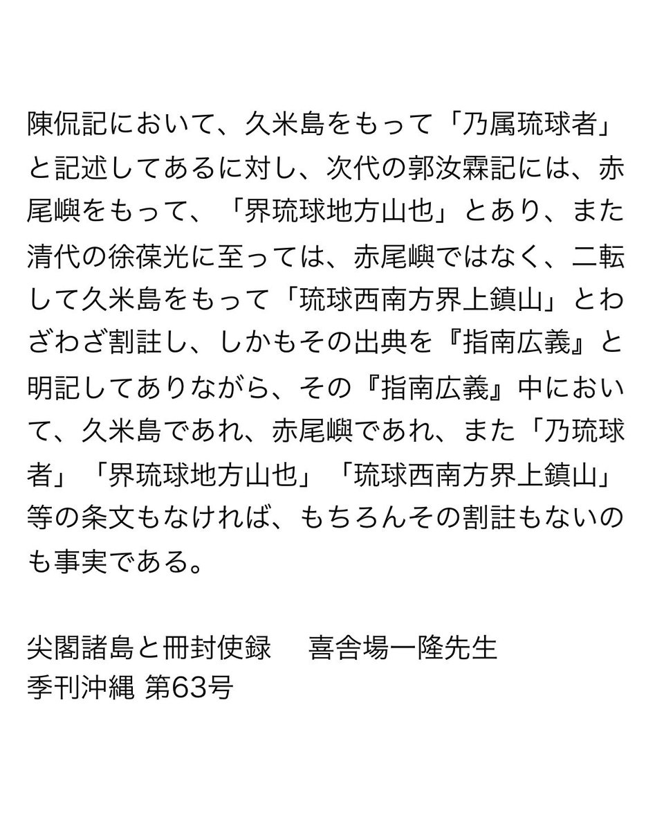 中国が琉中分界と指摘する文献史料。史料によって国境が久米島になったり、大正島になったり……二転三転している。

一貫している事実がひとつある。歴代中国王朝の国境線は大陸沿岸までだった。 mtbrs.net/ps_tiananmen00…