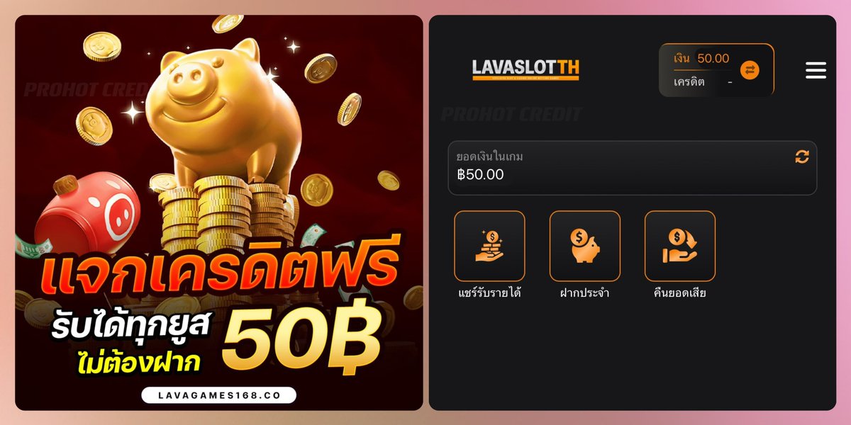 🌟เครดิตฟรี 50
✅ทำเทิร์น 550 ถอนได้ 50
☎️เเอดไลน์เเจ้ง ยุสเเชร์ 3 กลุ่ม

lavagames168.electrikora.com/?prefix=lavaga…

🔄รีทวิต ❤️กดใจ 💭คอมเม้น เเจกจริง