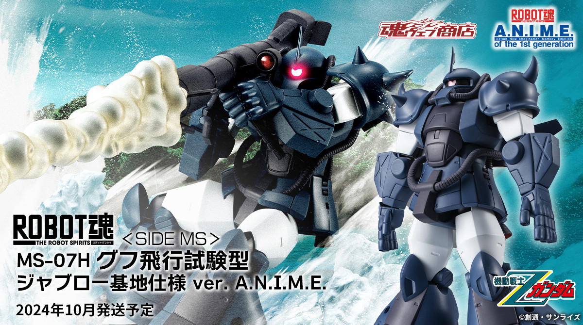 『#機動戦士Ζガンダム』より 「ROBOT魂 ＜SIDE MS＞ MS-07H グフ飛行試験型 ジャブロー基地仕様 ver. A.N.I.M.E.」 #魂ウェブ商店 にて受注中！ 🛒ご予約は→ p-bandai.jp/item/item-1000… 劇中カラーリング再現に加え、波しぶきエフェクトパーツも新規造形で付属!! #t_robot