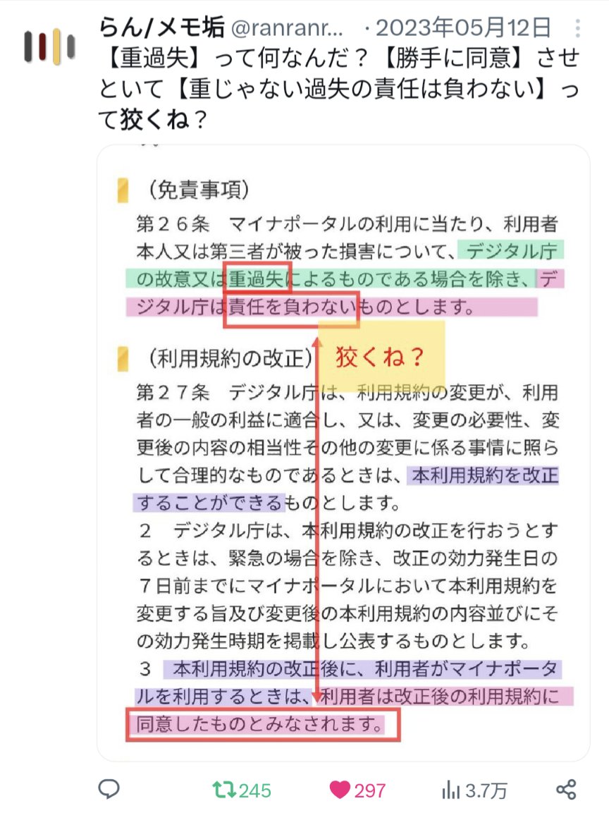 @hariyama_77 「マイナ保険証無いと薬が出せない」
みたいな詐欺まがいな事をするのは、
きっと姫路市だけではないでしょうね。

クオール薬局の社員は
マイナカード持ってんのかな…

知ってんのかな…
マイナカードの利用規約を
#クオール薬局

x.com/ranranran_ran/…