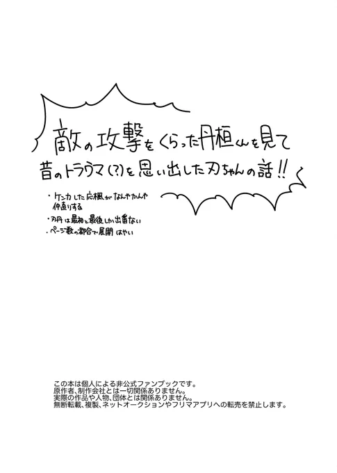 5/26 COMIC CITYの刃丹/応楓本のサンプルになります(1/2) 