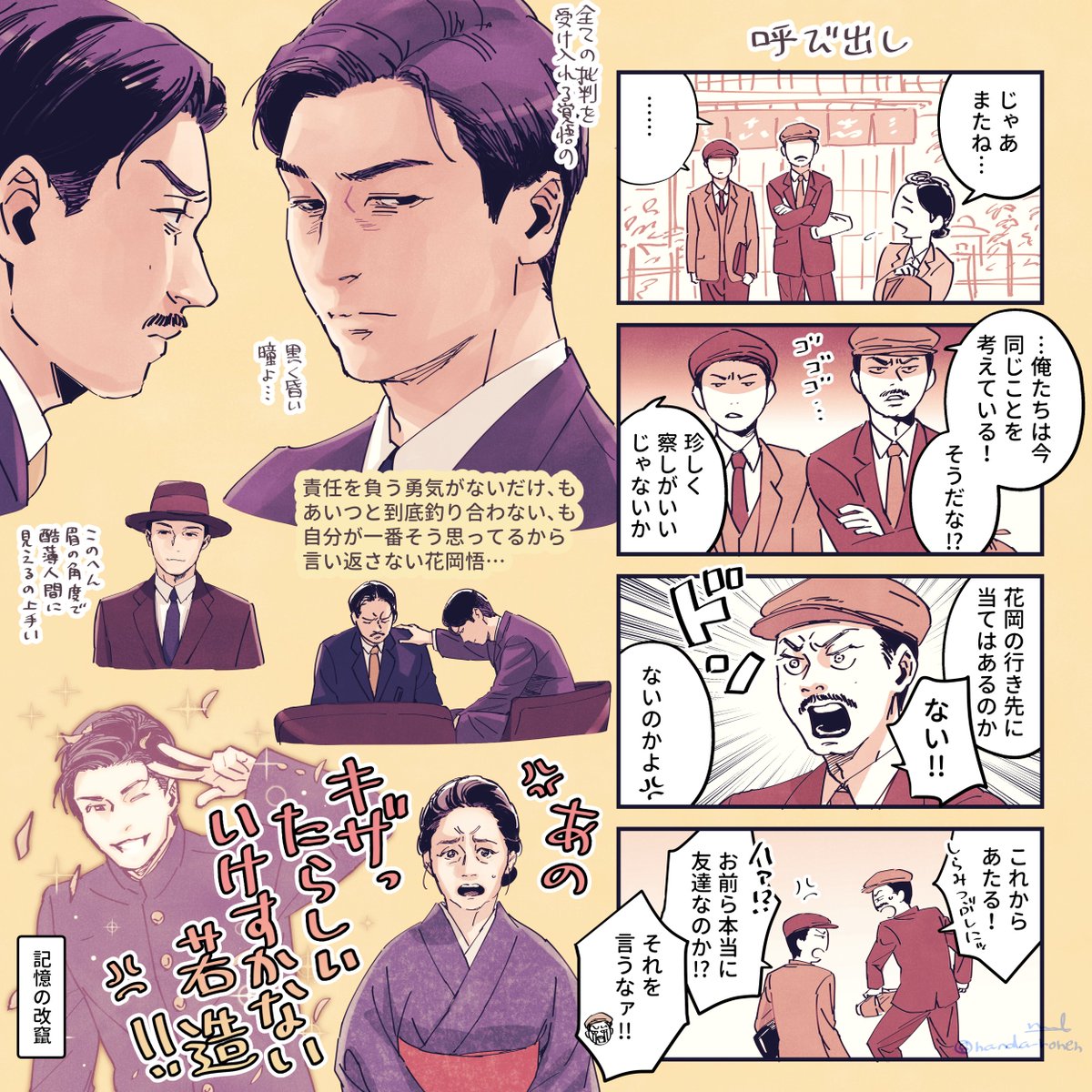 33-34回/苦悩する男、花岡悟… と俺たちの轟&よねさんの漫画
#虎に翼 #トラつば絵 