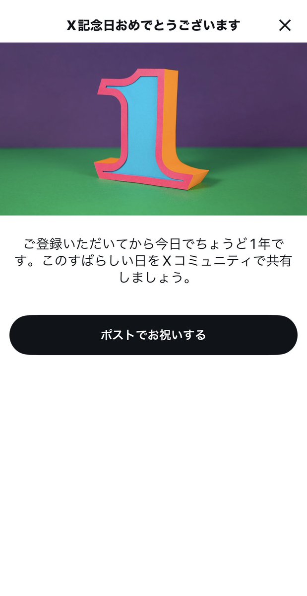 みなさんこんばんは♪
お久しぶりです🫡
今日でXを始めてちょうど1年です
繋がってくれた皆さんに感謝です
そしてこれからもよろしくお願いします🙌

猫の下僕🐈🐾🐾🐾

#1周年記念