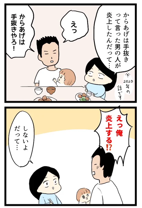 からあげは手抜きと言う夫(1/2)#漫画が読めるハッシュタグ 