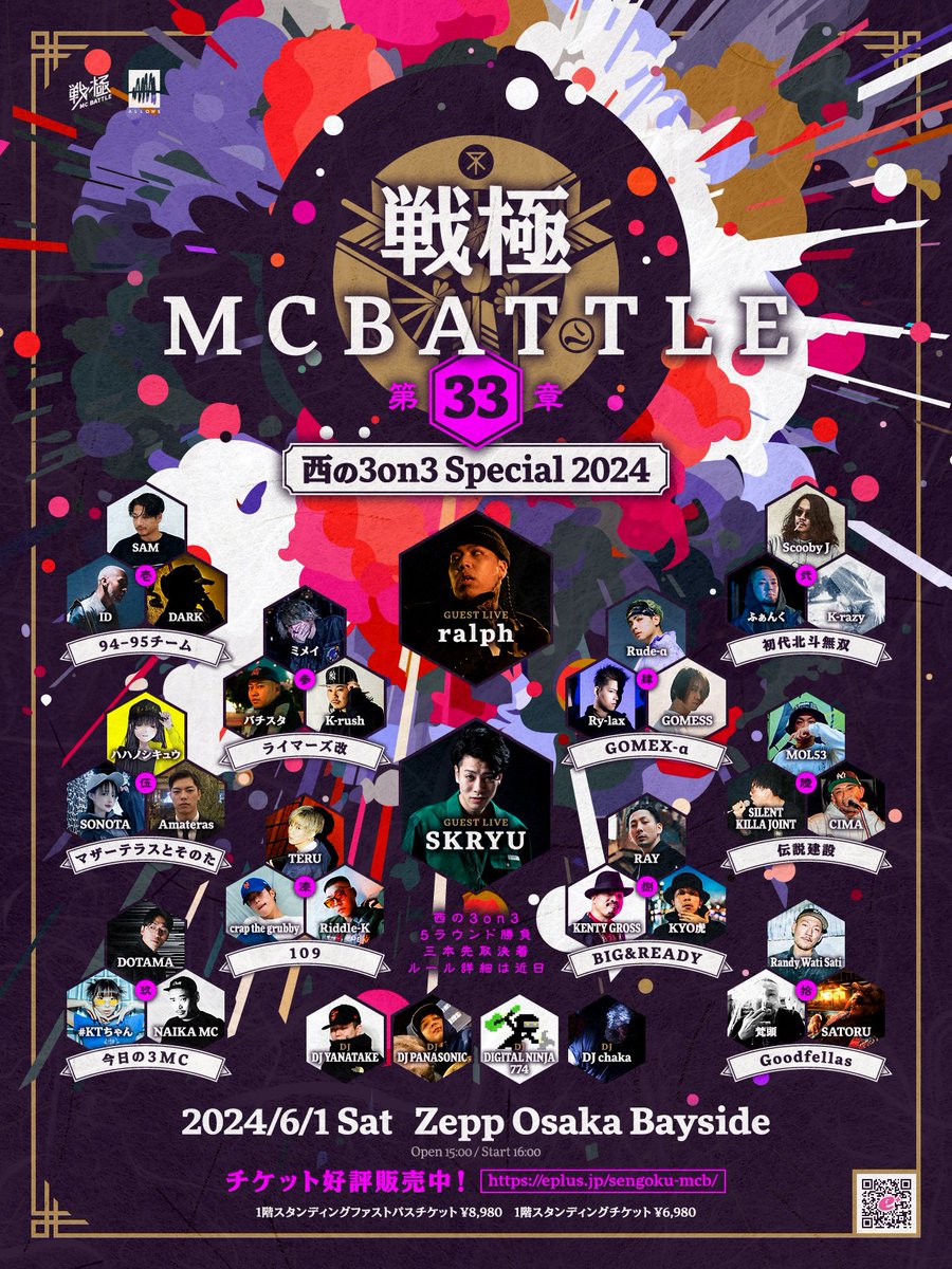 6月1日戦極MCBATTLE 第33章 ｰ西の3on3 Special2024ｰ Zepp Osaka
