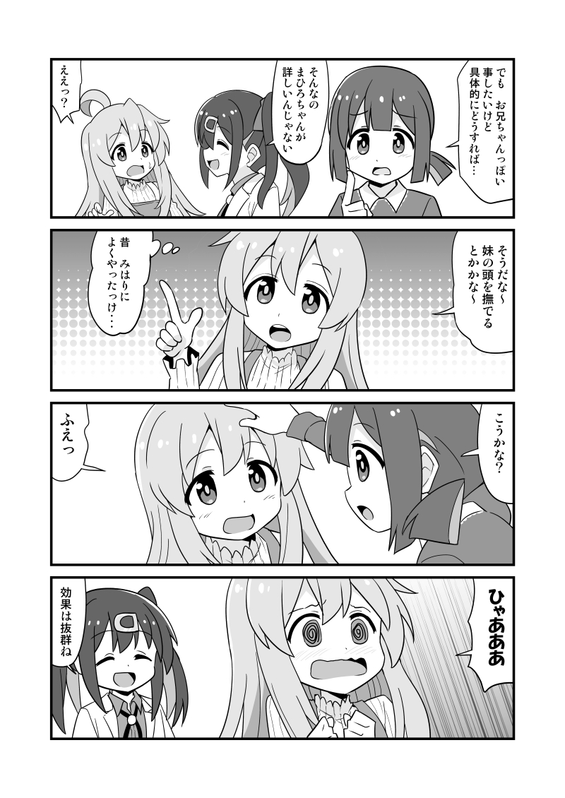 おにまい4コマ
【もみじはまひろのお兄ちゃんになりたい】 