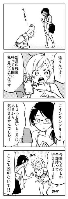 実は一緒に暮らしている上司と部下、なりゆきでプロポーズしちゃう!?(3/5) 