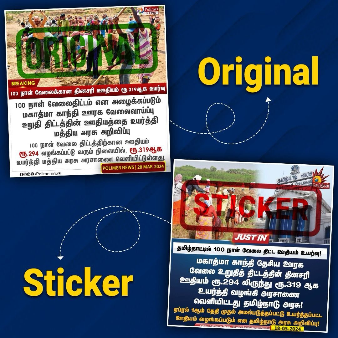 மூன்று மாதம் முன்னரே மத்திய அரசு போட்டுள்ள உத்தரவுக்கு இப்போது ஸ்டிக்கர் ஒட்டியுள்ளது திமுக அரசு.