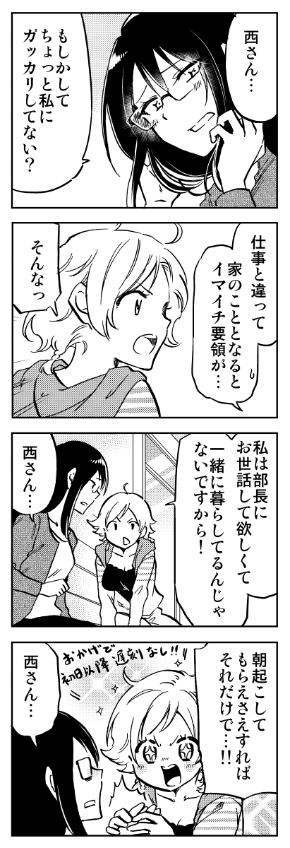 実は一緒に暮らしている上司と部下、
なりゆきでプロポーズしちゃう!?(4/5) 