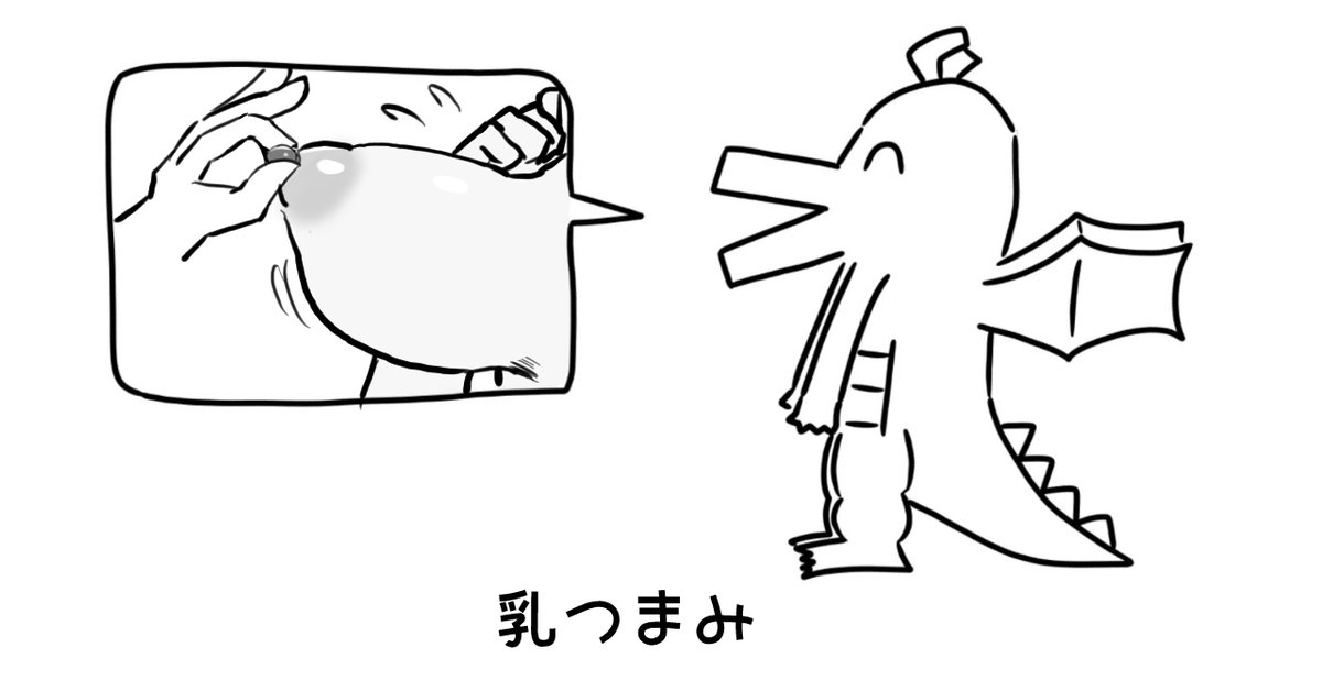 好きな性癖発表ドラゴン② 