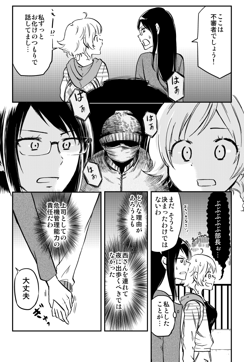 実は一緒に暮らしている上司と部下、 なりゆきでプロポーズしちゃう!?(5/5) 