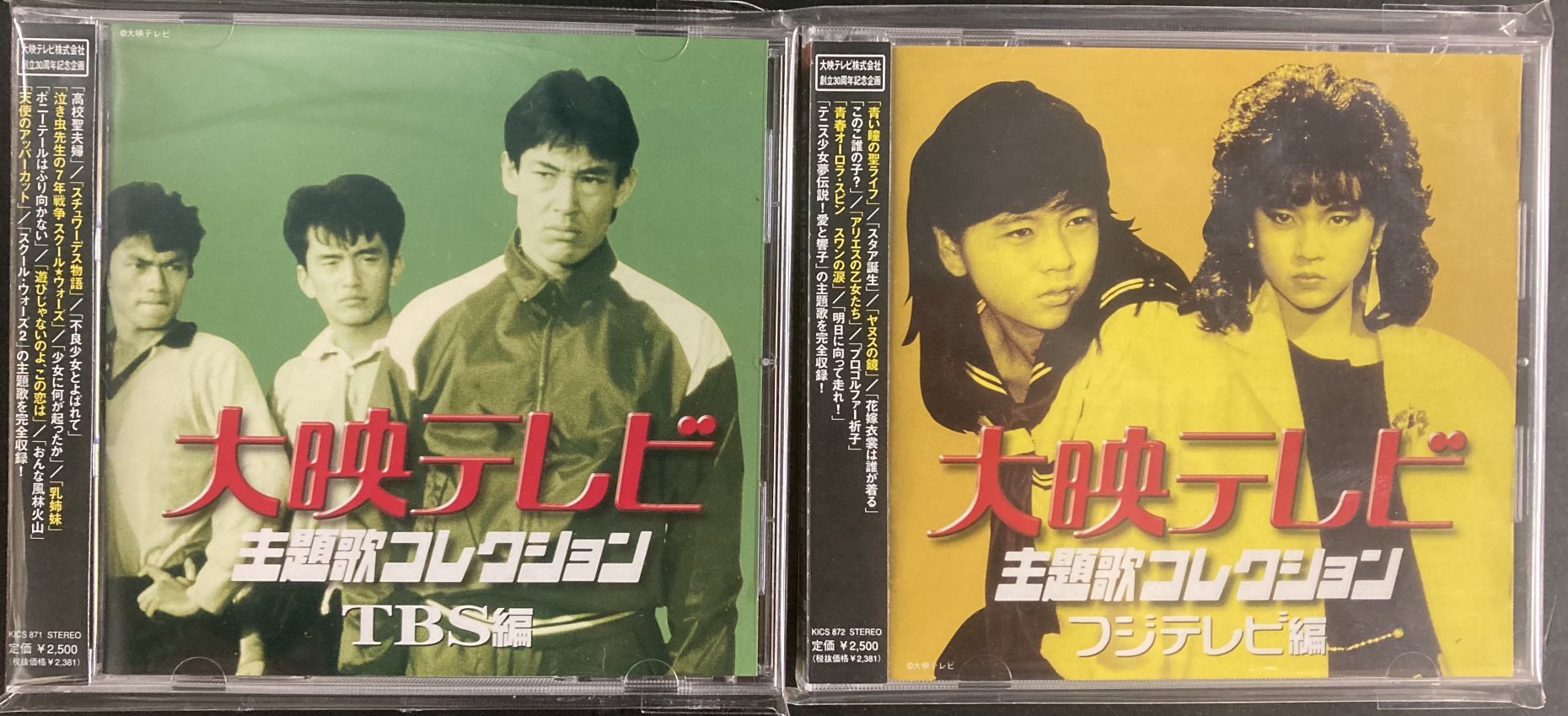 大映テレビ TBS編 フジテレビ編CDセット 大映テレビ TBS編 フジテレビ編CDセット 大映テレビ TBS編 フジテレビ編