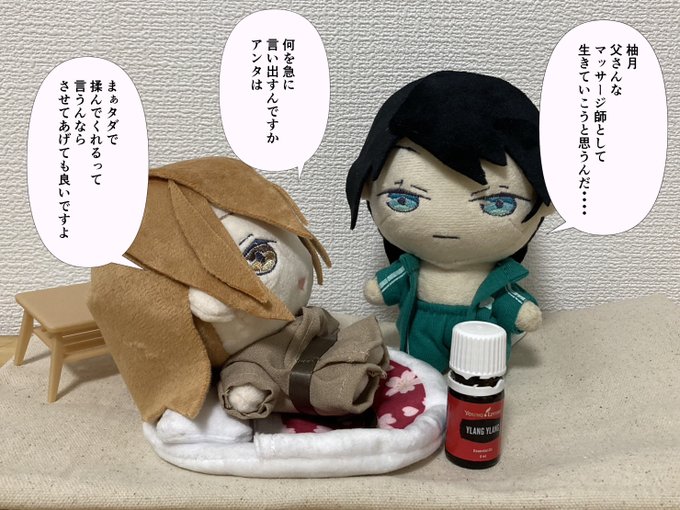 誠二の単体ぬいの写真を撮るついでに、出来心でつい・・・ 