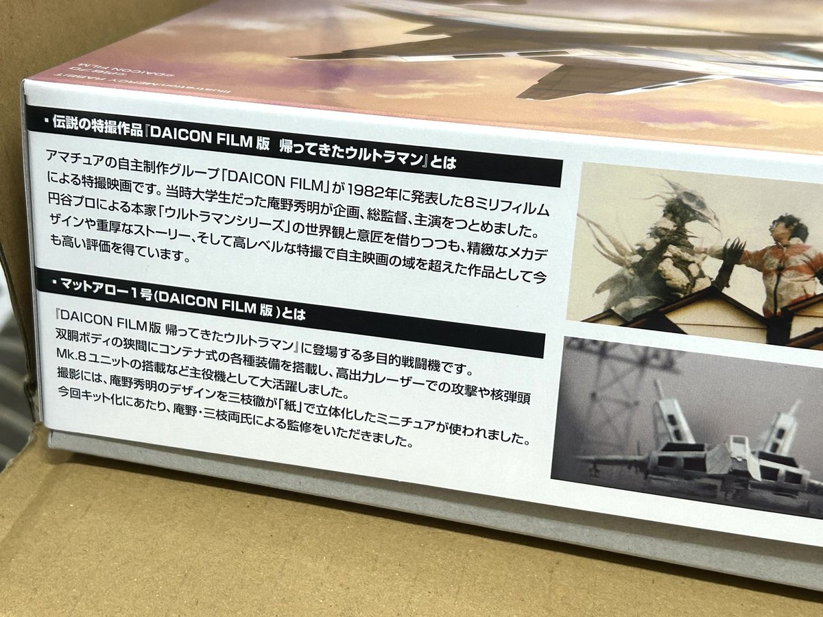 Saegusa61587590's tweet photo. フジミ「マットアロー1号」プラモの製品サンプルを頂く！

艶消オフホワイトの成形色が美しい！

フジミさんのプラモパッケージに名前を載せてもらうのは、「グレートマイトガイン」以来だから24年振りか…。笑 https://t.co/MhHYSfVLgZ