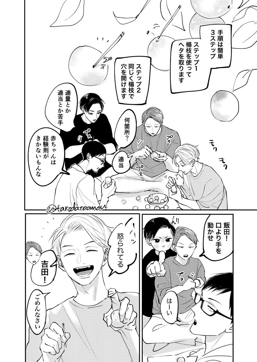 四人がかりで梅シロップ作りをする男たち。
#創作BL #青と碧 