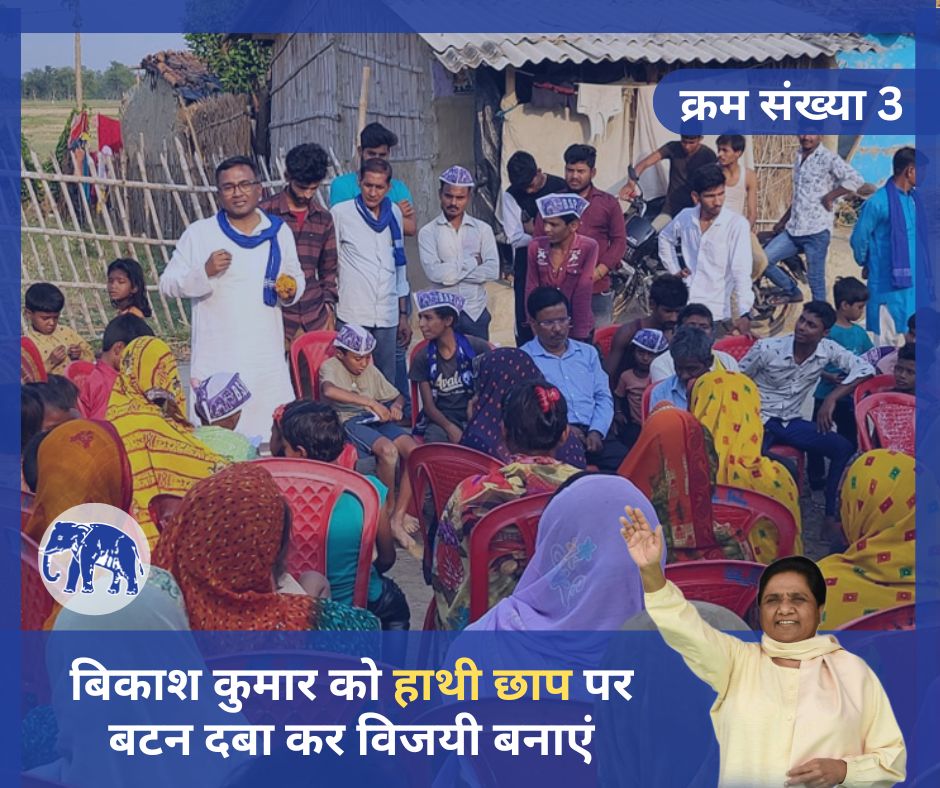 BikashKumar's tweet image. #BikashKumarMadhubani
#bikashkumar
#madhubani
#LokSabhaElection2024