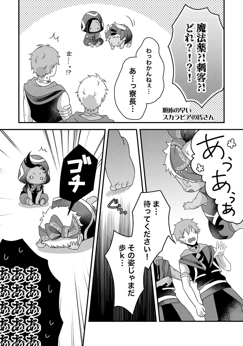 6/30JB新刊サンプル(1/2)
以前描いたスカラの二人が赤ちゃんになった漫画の再録とその続きになります。かなりゆるゆるの内容なのでご注意ください😇
JUNE BRIDE FES 2024にて頒布予定。
↓ツリーに🐯通販やpixivリンク続きます