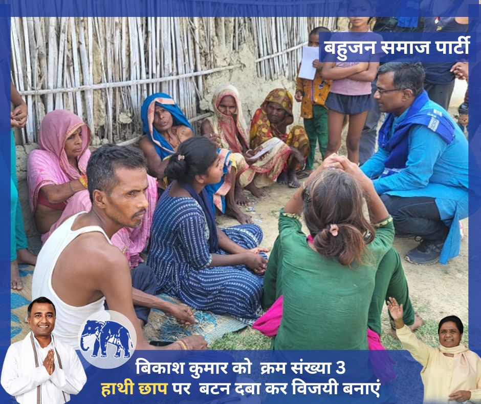 BikashKumar's tweet image. #BikashKumarMadhubani
#bikashkumar
#madhubani
#LokSabhaElection2024