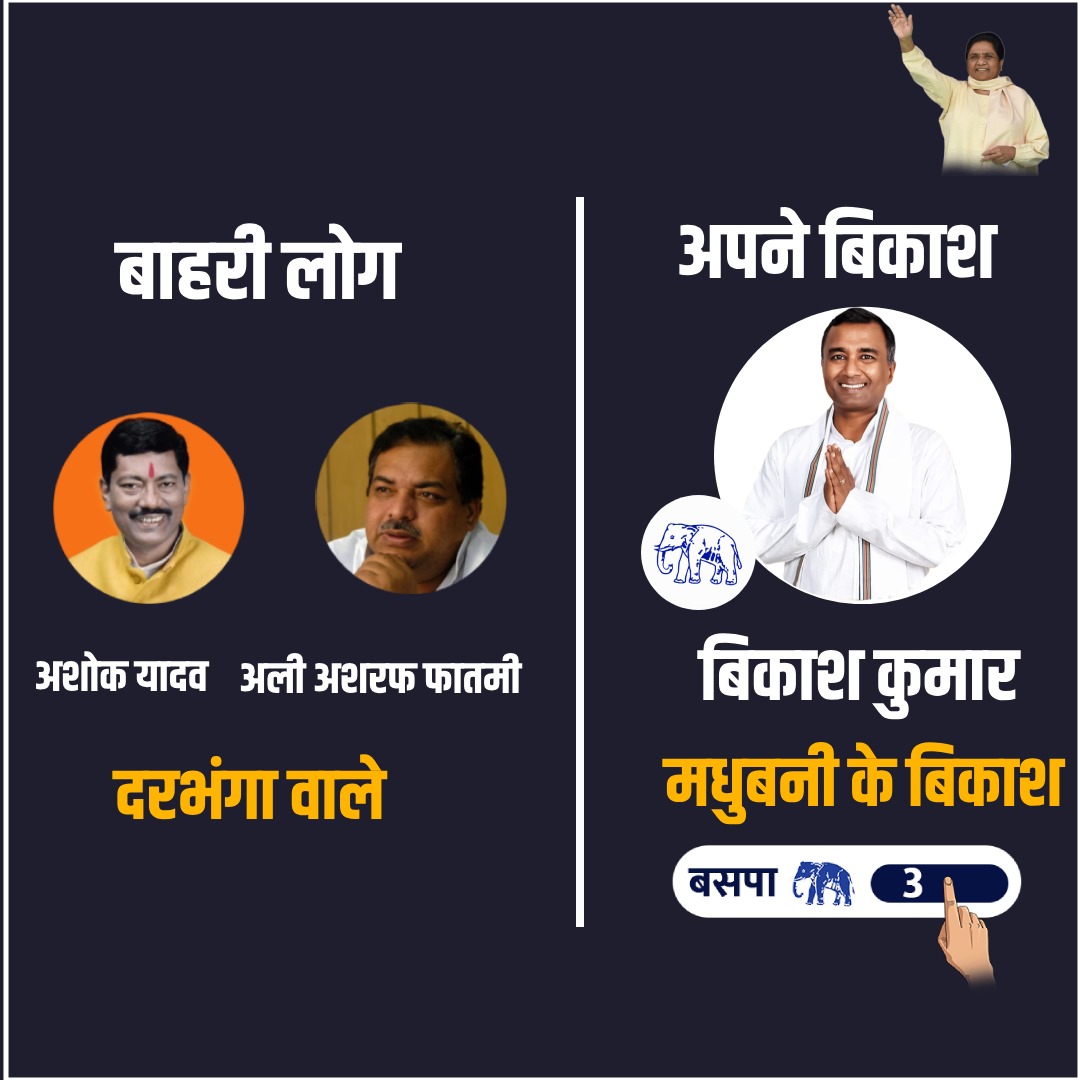 BikashKumar's tweet image. #BikashKumarMadhubani
#bikashkumar
#madhubani
#LokSabhaElection2024