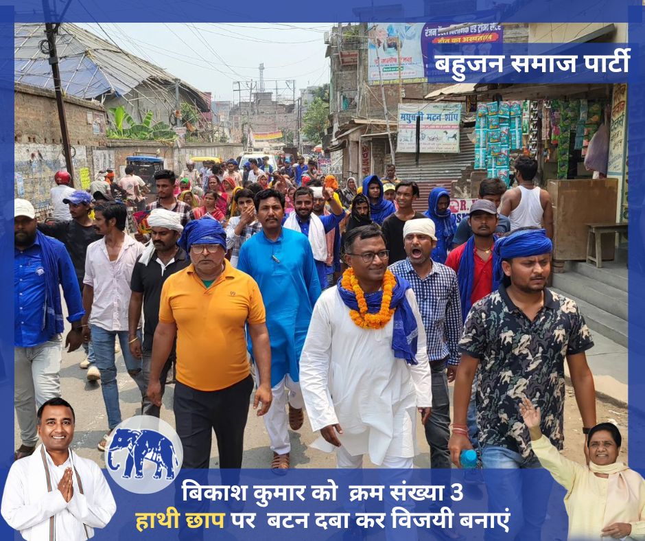 BikashKumar's tweet image. #BikashKumarMadhubani
#bikashkumar
#madhubani
#LokSabhaElection2024