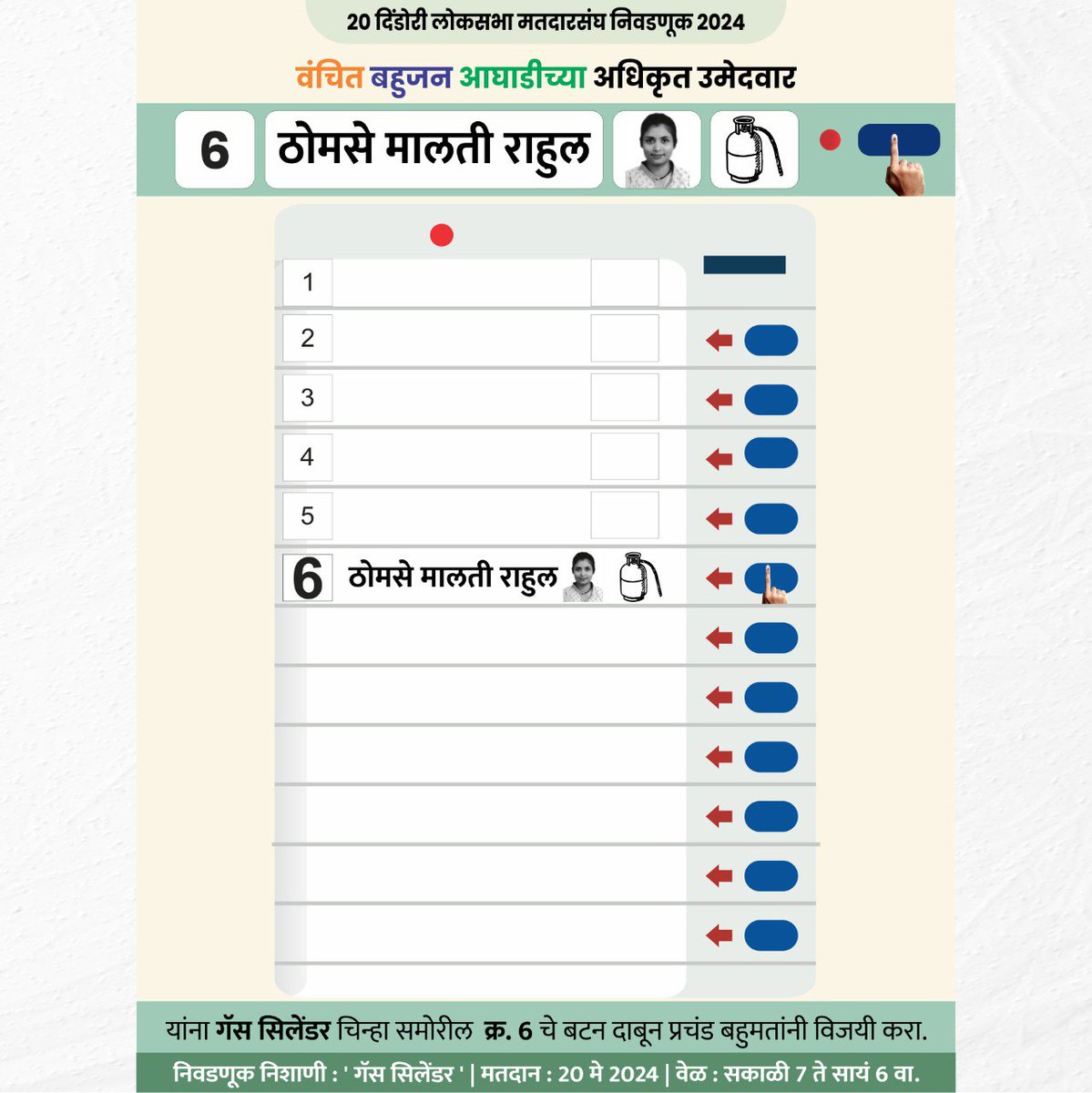 दिंडोरी लोकसभा मतदारसंघातून वंचित बहुजन आघाडीच्या अधिकृत उमेदवार मालती ठोमसे यांच्या गॅस सिलेंडर या चिन्हासमोरील बटन दाबून त्यांना प्रचंड बहुमतांनी विजयी करा. #VBAForIndia #VoteForVBA #VoteForGasCylinder