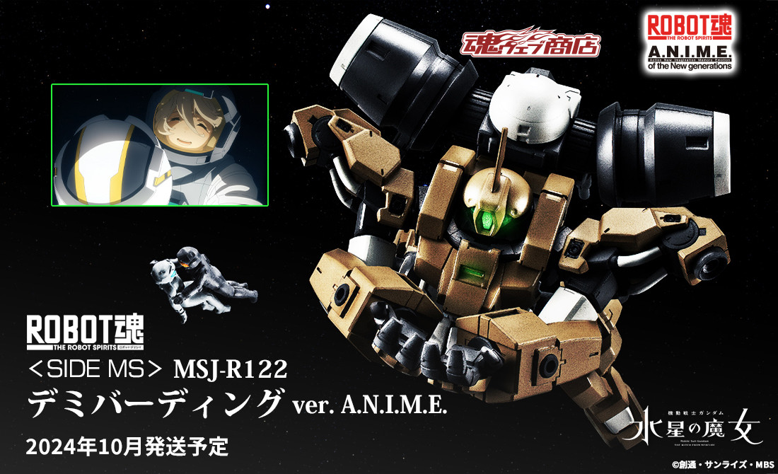 『機動戦士ガンダム #水星の魔女』より 「ROBOT魂 ＜SIDE MS＞ MSJ-R122 デミバーディング ver. A.N.I.M.E.」 #魂ウェブ商店 で受注中！ 🛒ご予約は→ p-bandai.jp/item/item-1000… 同スケールのスレッタ＆ミオリネも付属し、最終決戦ラストシーンを再現可能！ #t_robot #G_Witch