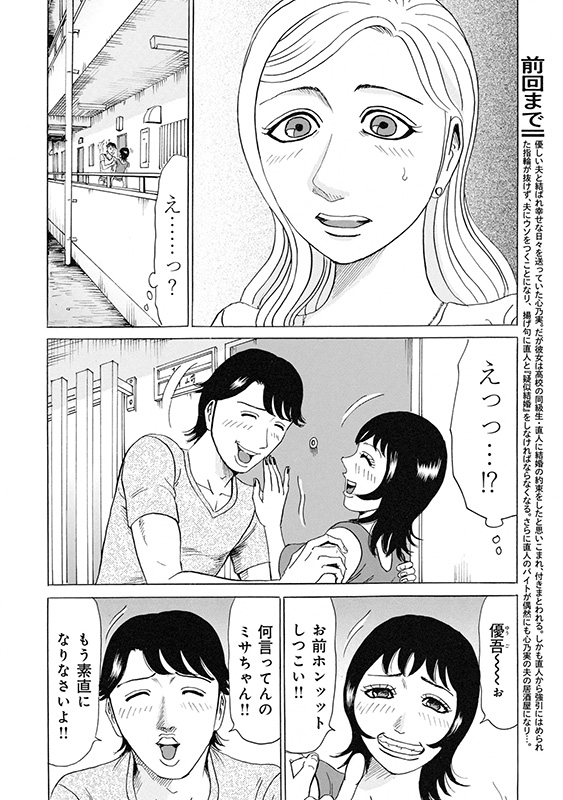 【『週刊漫画TIMES 5/31号』は、好評発売中！！】 「ウソツキ女と正直サイコ」（沖田龍児） 知らない女を家に連れ込む川崎を目撃してしまった花音。 目の前の状況に激しく動揺し…。