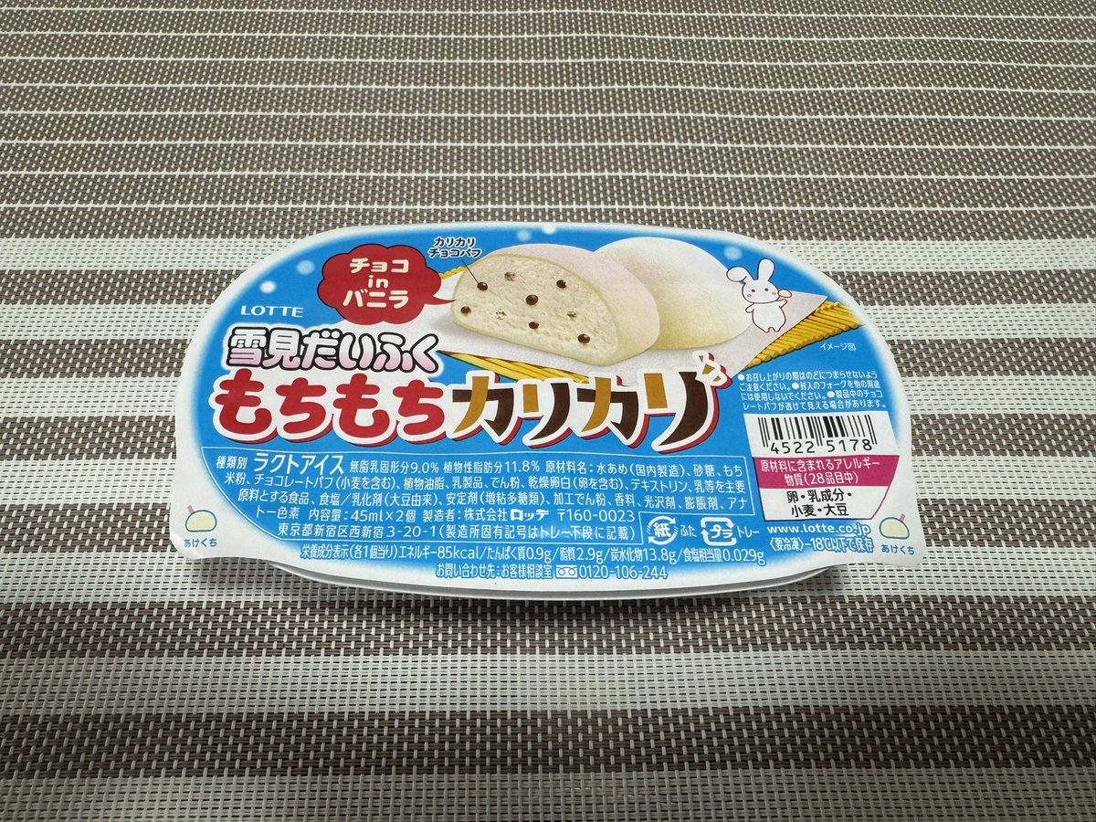 ど深夜のアイスを決めました🍨
 #ちえったー