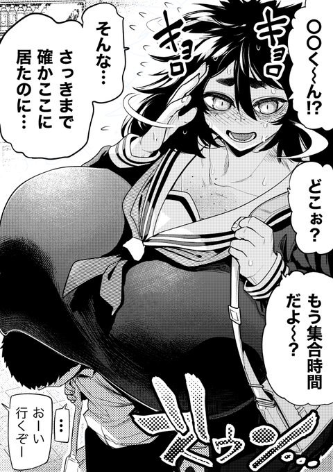 【今日のラクガキ】陰キャデカ女さんと行く修学旅行⑥集合場所で行方不明。 