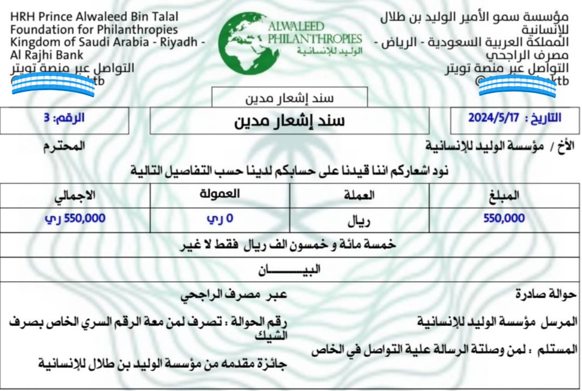 السلام عليكم
سيتم تسجيلك في الشيك... 
الليلة : 

لقد تمت #الإشارة إليك من قبل مكتب الأمير الوليد بن طلال لقد تم اختيارك ضمن المستفيدين سيتم مساعدتك مبلغ 550.000 ريال سعودي 💸

كل إلي عليك
-ريتويت🔃
-أكتب تم
-تابعني @lmyrlmybntmjdl4
-سجل إسمك ورقم جوالك خاص... 📩