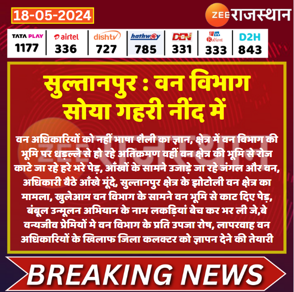 zeerajasthan_'s tweet photo. #Kota #सुल्तानपुर वन विभाग सोया गहरी नींद में 

@ForestRajasthan @IgpKota @Zeenewskk #RajasthanWithZee https://t.co/Ypya8i96pZ