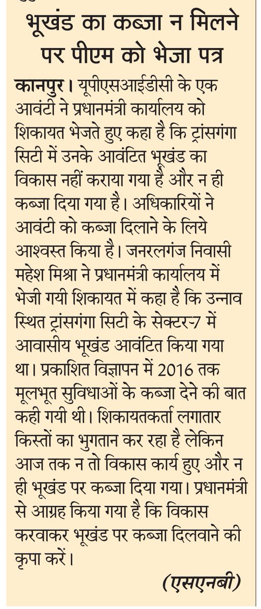MaheshM13055899's tweet photo. @aksharmaBharat @narendramodi @myogiadityanath @JPNadda @AmitShah @Bhupendraupbjp @idharampalsingh @RajKSinghIndia @HardeepSPuri @MinOfPower @BJP4India @BJP4UP @RSSorg @PMOIndia @mygovindia @UPGovt @CMOfficeUP @tarunchughbjp @AKSharmaOffice @SBM_UP @upsidcrmkanpur @UPSIDA  महोदय कृपया निम्नलिखित पीड़ित लोगों की भी पीढ़ा का संज्ञान लेते हुए आवश्यक कार्यवाही करने की कृपा करें | विभागीय उदासीनता व लचर कार्यप्रणाली की चलते सरकार की छवि धूमिल करने में कुछ सरकारी विभाग कोई कोर कसर नही छोड़ रहे जिसमें से UPSIDA प्रमुख है | https://t.co/kDFuNP0zCF