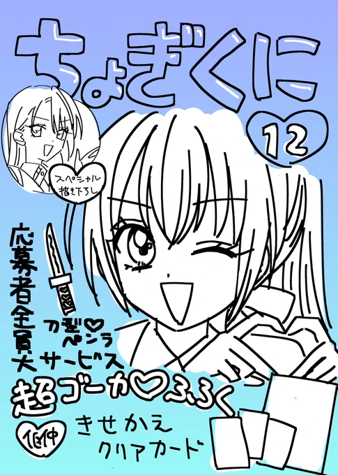 いつかどっかで出たらいいなのちょぎくに少女漫画雑誌風表紙(にょたゆり) 