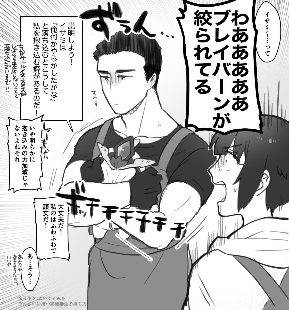💐バのスミイサ未満
〜高橋…生のぬいぐるみの持ち方を添えて〜 