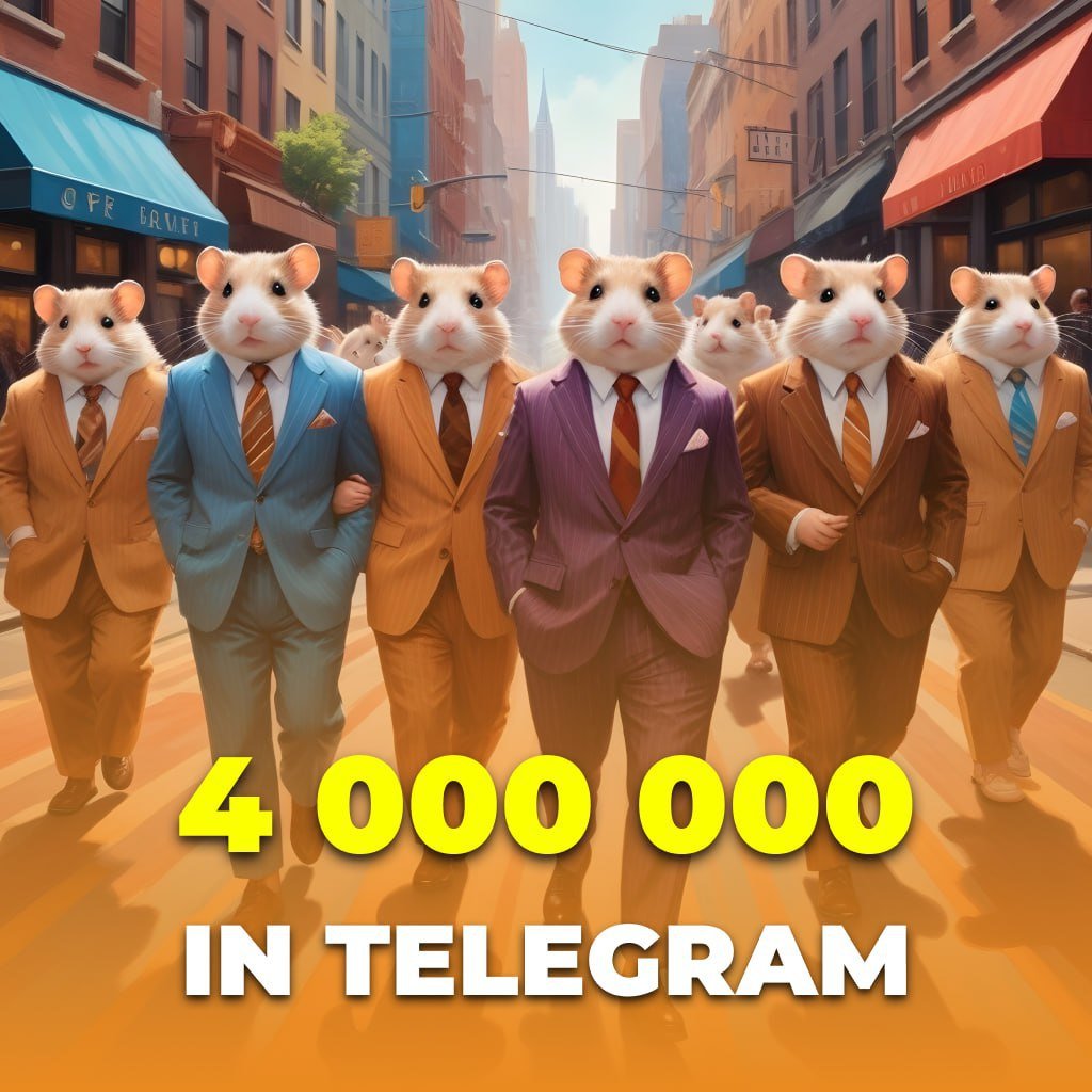 🐹 4,000,000 FOLLOWERS IN TELEGRAM 🐹

⚡️ Faster than Flash. 3 days ago our community reached the point of 3 million subscribers in Telegram an 1 million in Twitter / X. 

🚀 But today we've conquered the horizon again. 4,000,000  thanks to you!

More cool updates and news are