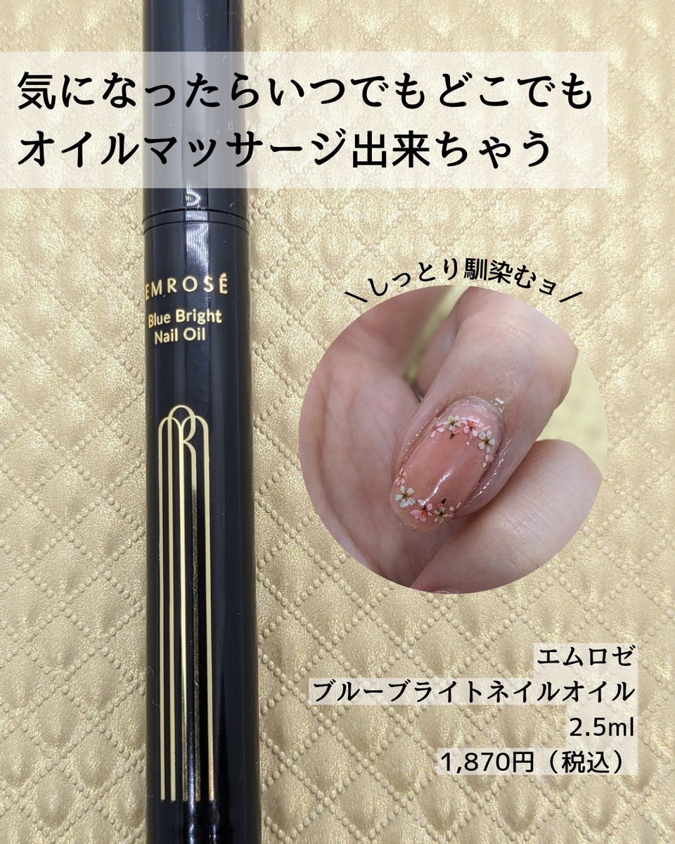 plumpmomchan's tweet photo. #PR #Matt #emrose
エムロゼ(@emrose_official)さまから商品提供を頂きました。
ペンタイプのネイルオイルって珍しいのでは!?持ち運んでも漏れたり割れたりの心配はなく、塗りやすくて使い勝手が良い👏✨爪先への肌なじみもよく、指先マッサージに最適💅
https://t.co/ChdhhsfGqH https://t.co/lUFIul7UDh