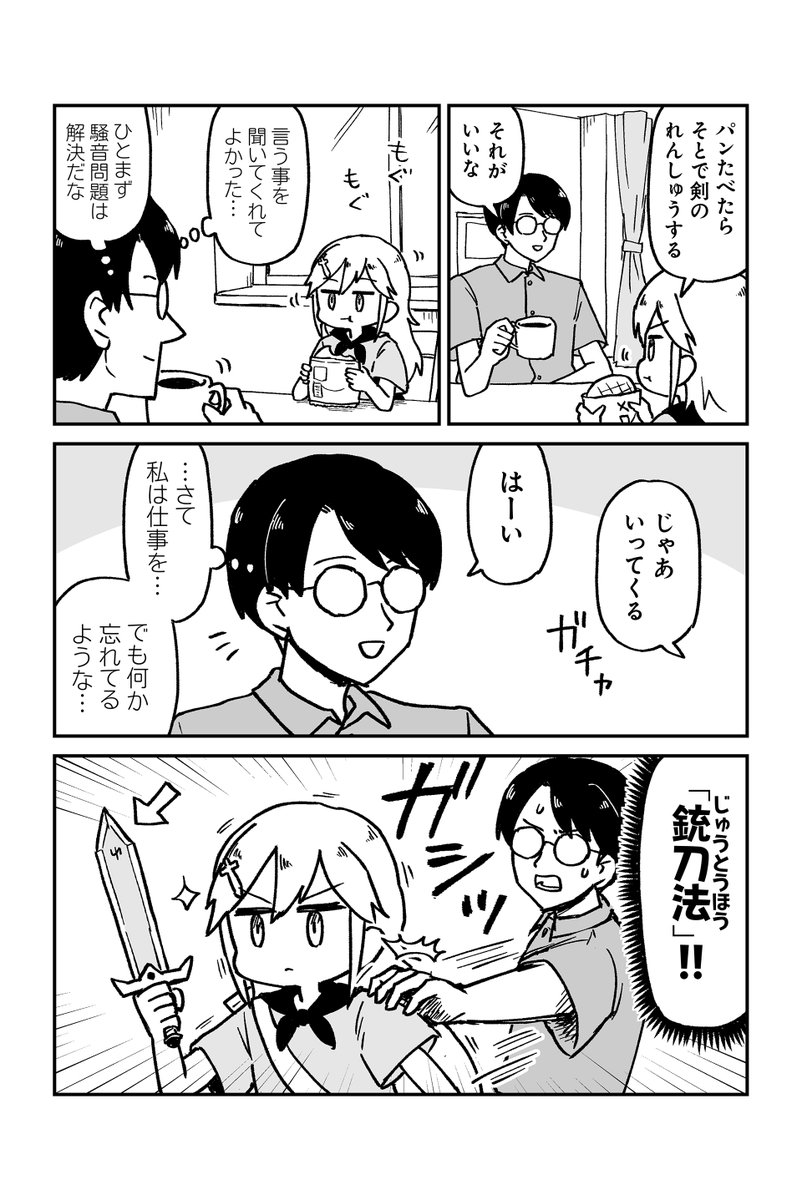 現代に転生した魔王が現代に転生した勇者を子育てするまんが(2/3) 