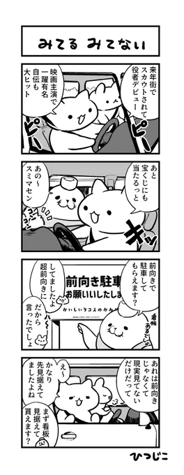 今日の4コマ 見てる見てない 