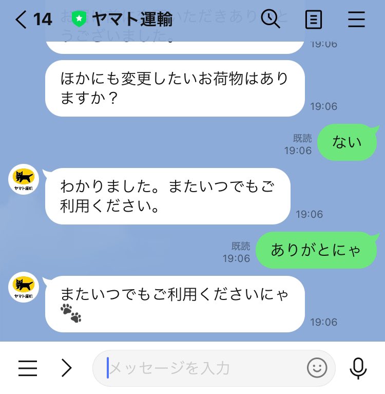 運送会社の方々には常にこの気持ち